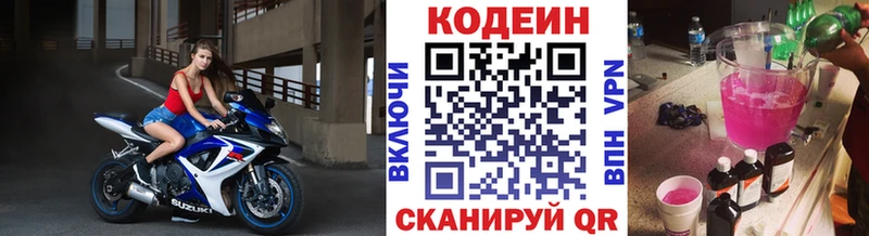 цена   ссылка на мегу зеркало  Кодеин напиток Lean (лин)  Новоржев 